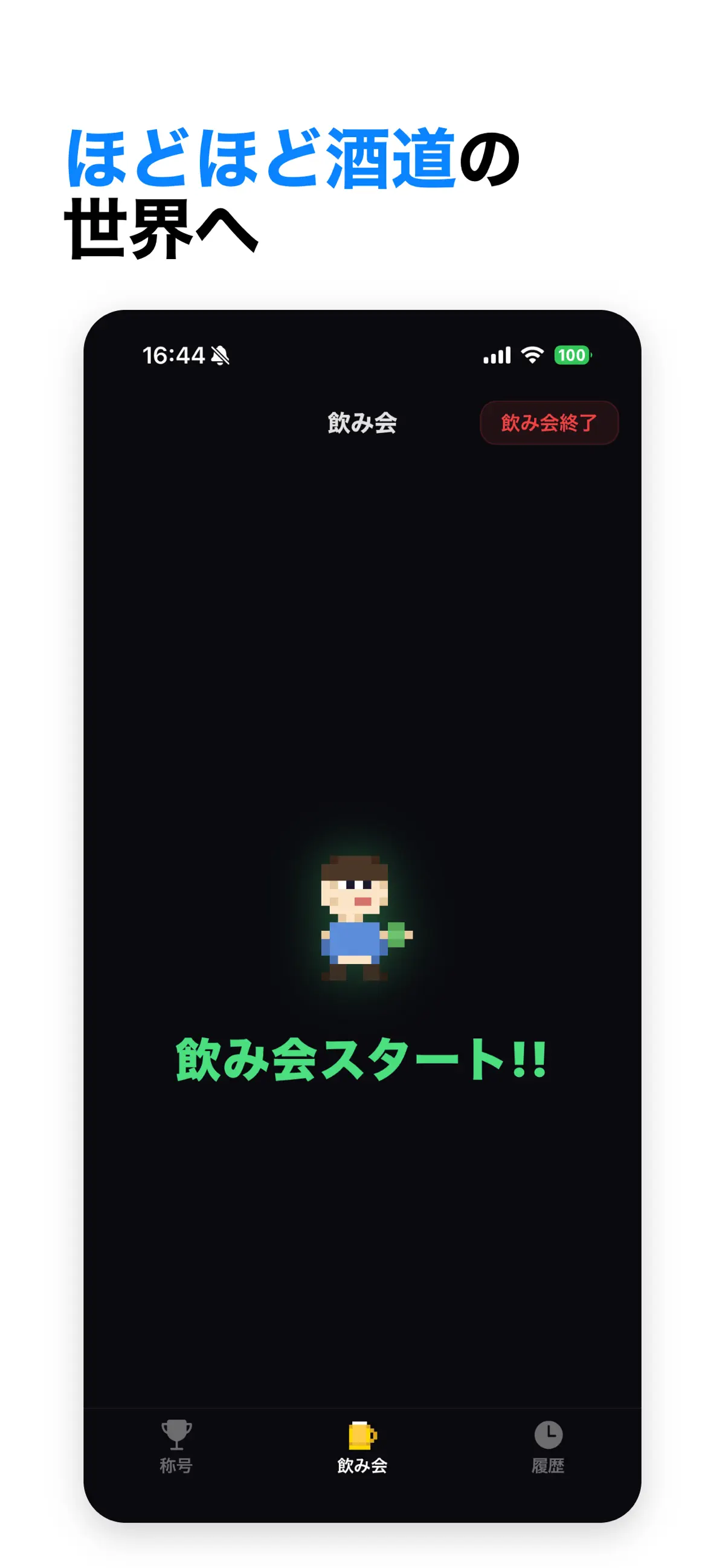 ほどほど酒道 スクリーンショット 6