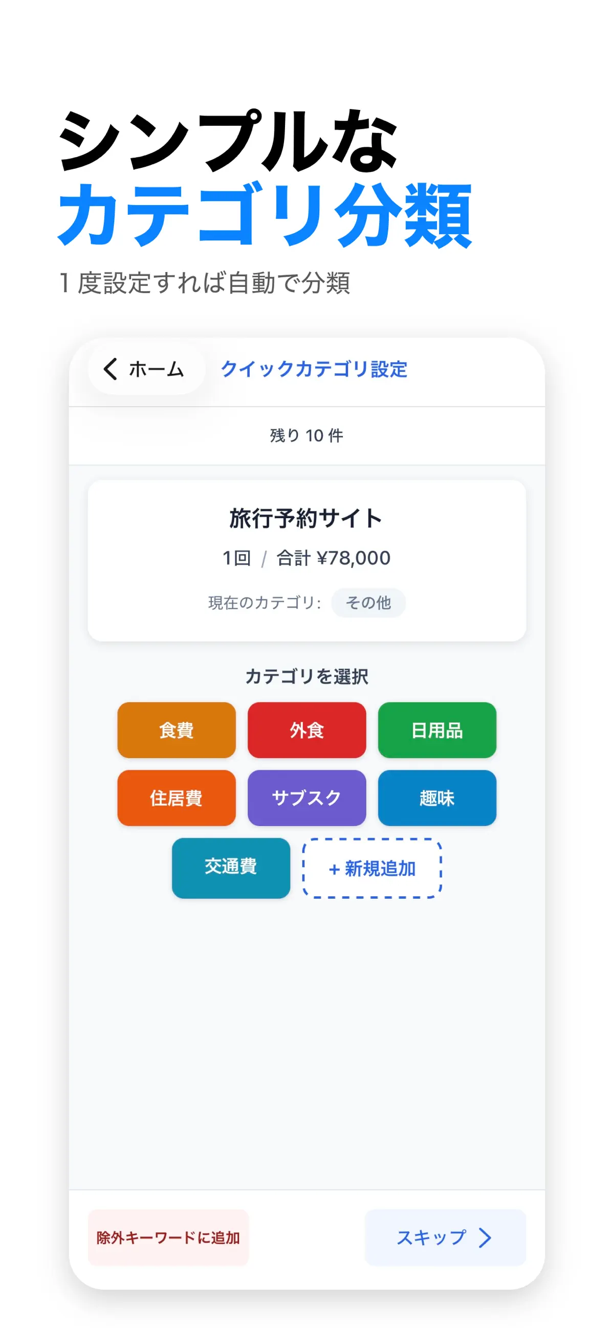 ぽいっと家計簿 スクリーンショット 7