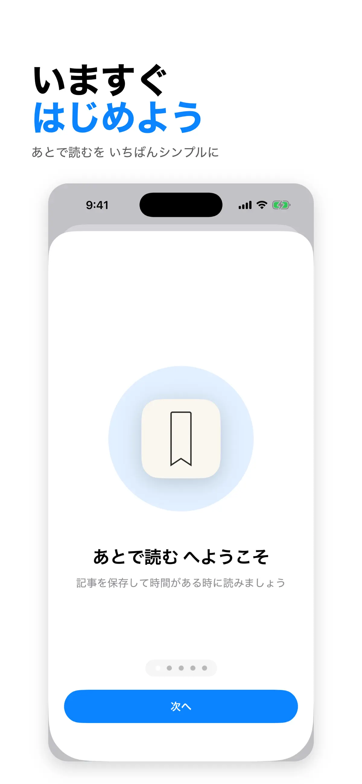 シンプルあとで読む スクリーンショット 7